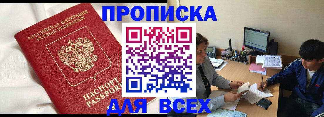 прописка для школы в Азнакаево